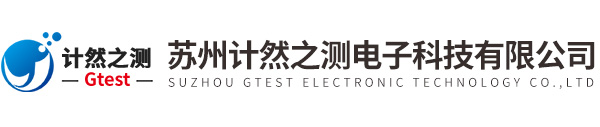 蘇州計然之測電子科技有限公司(sī)